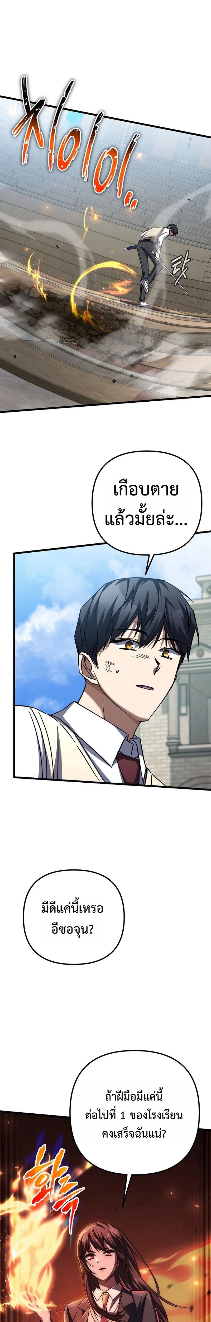 The Regressed Extra Becomes a Genius ตอนที่ 15 13