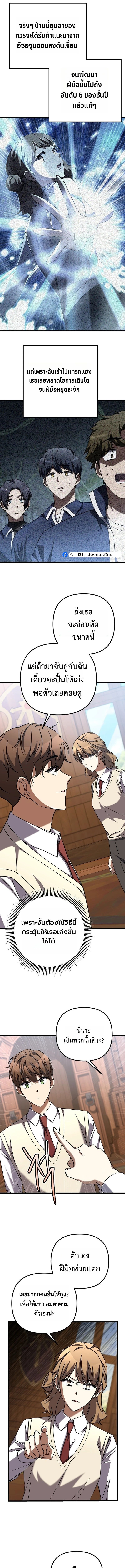 The Regressed Extra Becomes a Genius ตอนที่ 15 20