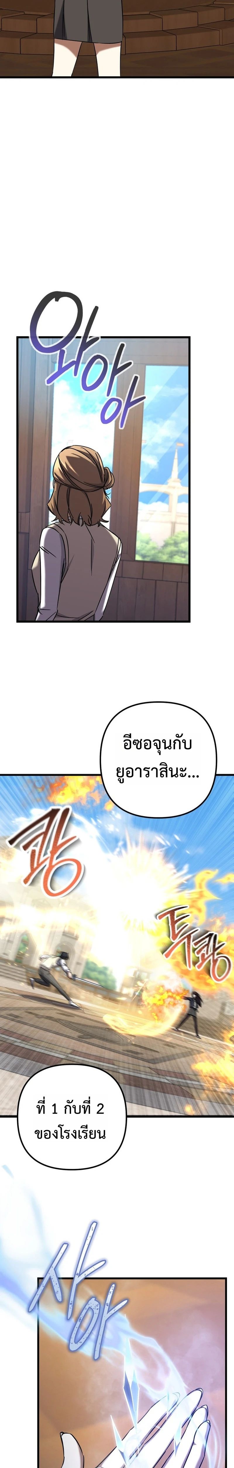 The Regressed Extra Becomes a Genius ตอนที่ 15 15