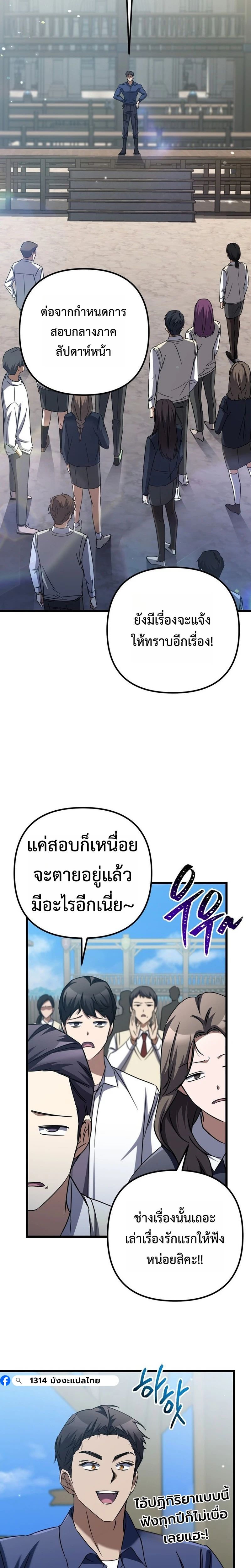 The Regressed Extra Becomes a Genius ตอนที่ 15 9