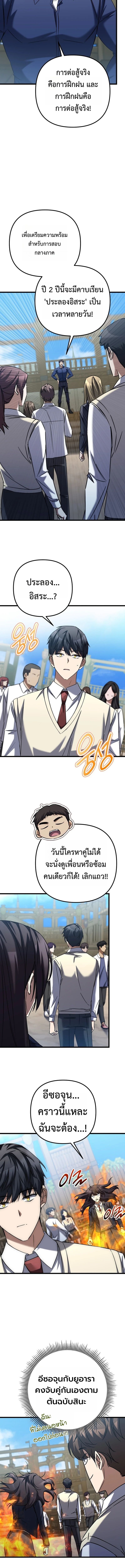 The Regressed Extra Becomes a Genius ตอนที่ 15 10