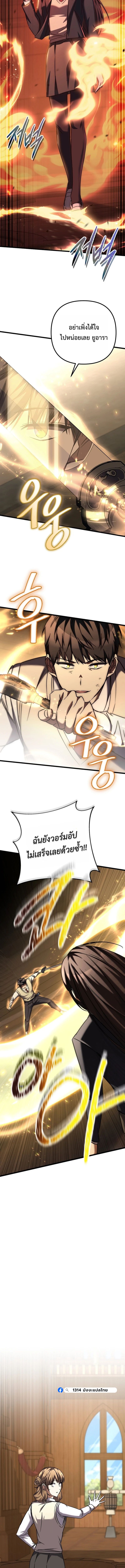 The Regressed Extra Becomes a Genius ตอนที่ 15 14