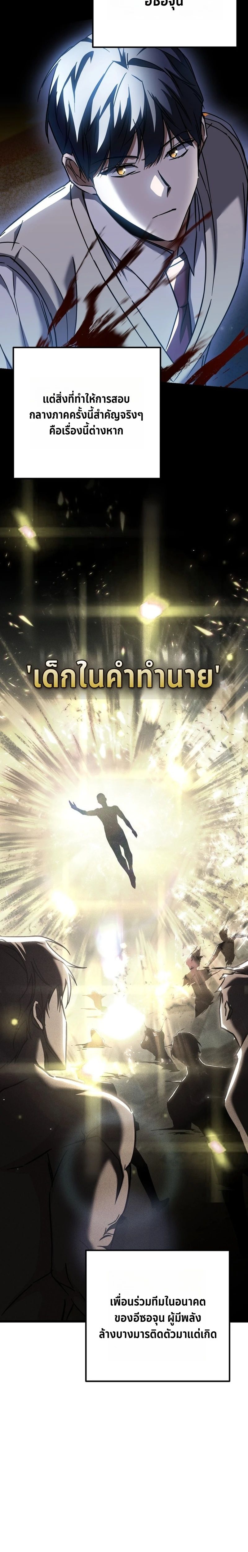 The Regressed Extra Becomes a Genius ตอนที่ 15 7