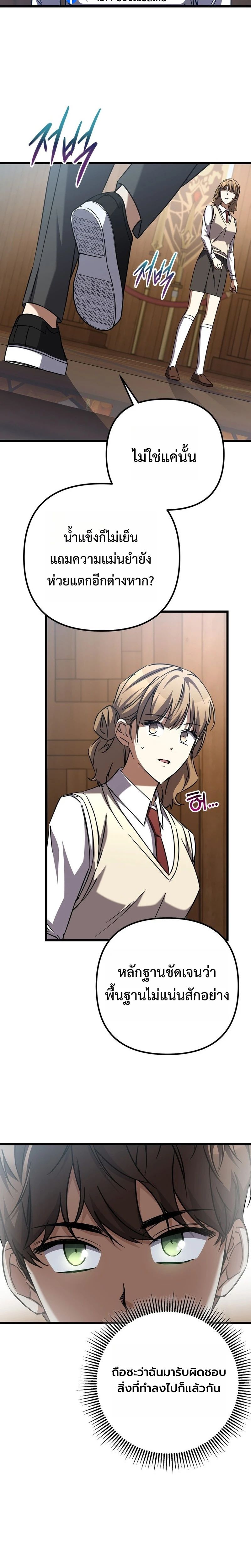 The Regressed Extra Becomes a Genius ตอนที่ 15 19