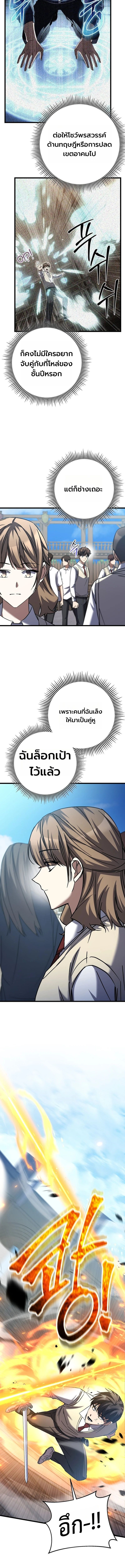 The Regressed Extra Becomes a Genius ตอนที่ 15 12