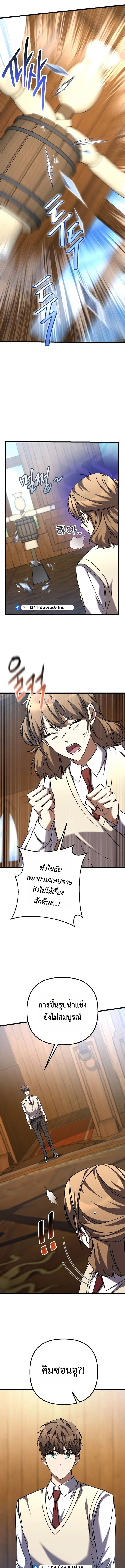 The Regressed Extra Becomes a Genius ตอนที่ 15 18