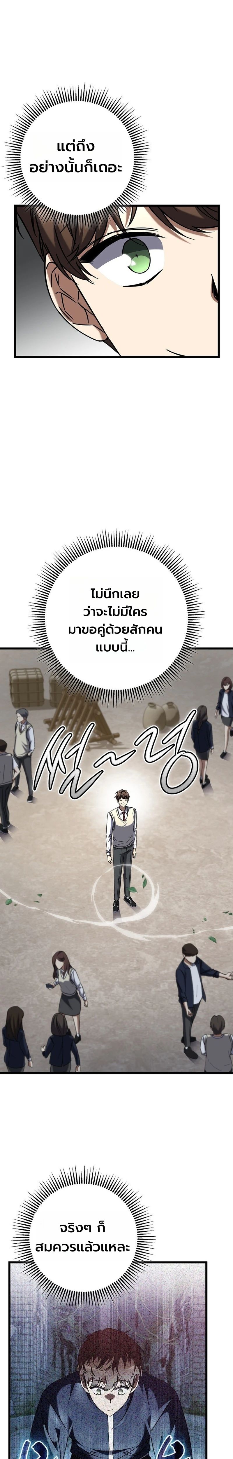 The Regressed Extra Becomes a Genius ตอนที่ 15 11