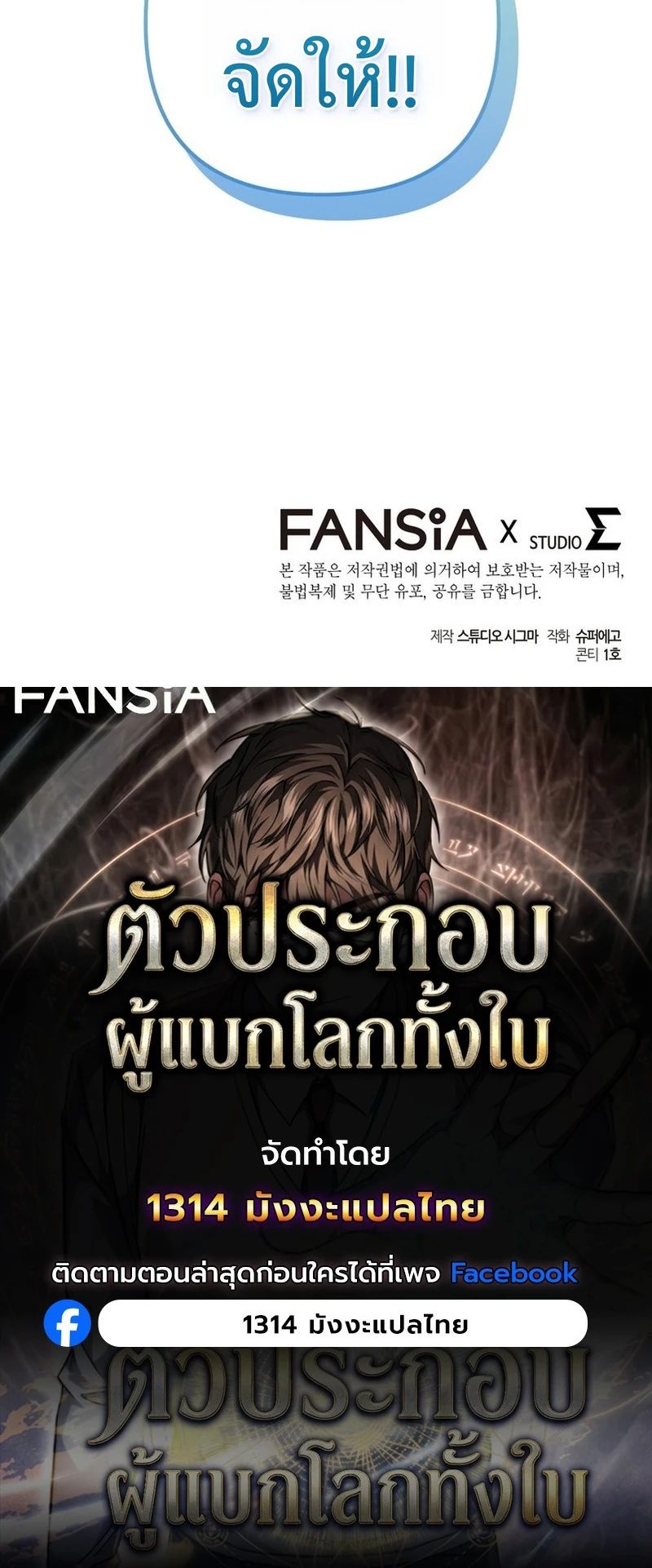 The Regressed Extra Becomes a Genius ตอนที่ 15 23