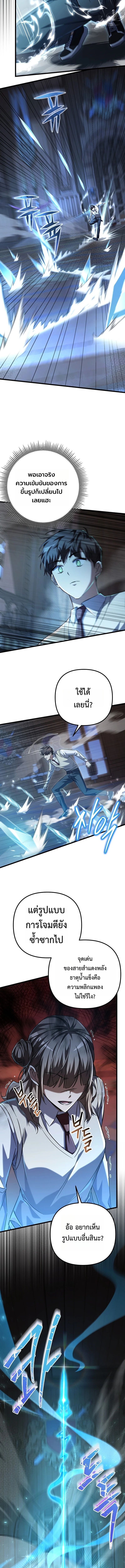 The Regressed Extra Becomes a Genius ตอนที่ 16 3