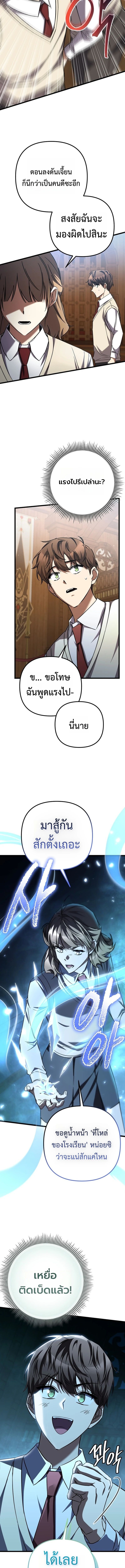 The Regressed Extra Becomes a Genius ตอนที่ 15 22