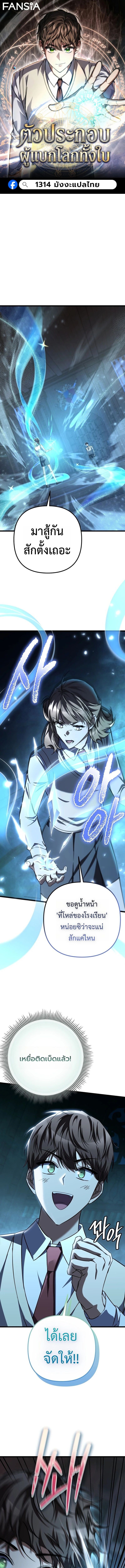 The Regressed Extra Becomes a Genius ตอนที่ 16 1