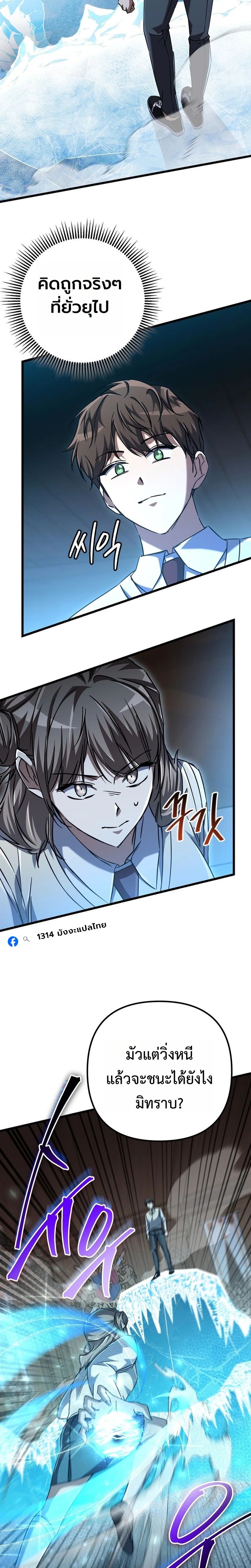 The Regressed Extra Becomes a Genius ตอนที่ 16 6