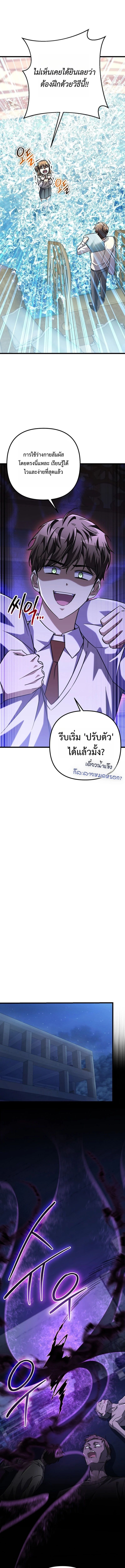 The Regressed Extra Becomes a Genius ตอนที่ 16 13