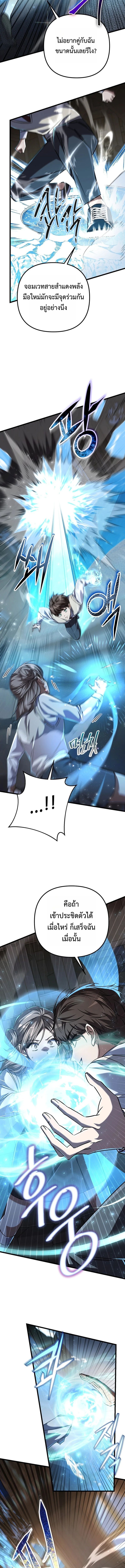 The Regressed Extra Becomes a Genius ตอนที่ 16 7