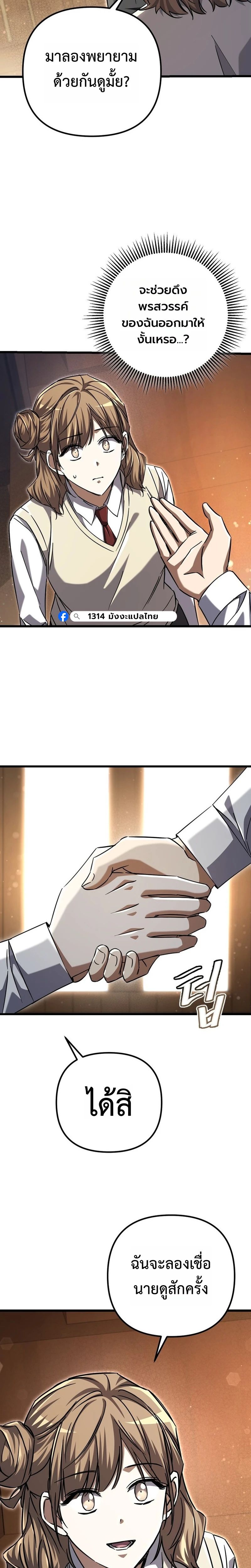 The Regressed Extra Becomes a Genius ตอนที่ 16 10