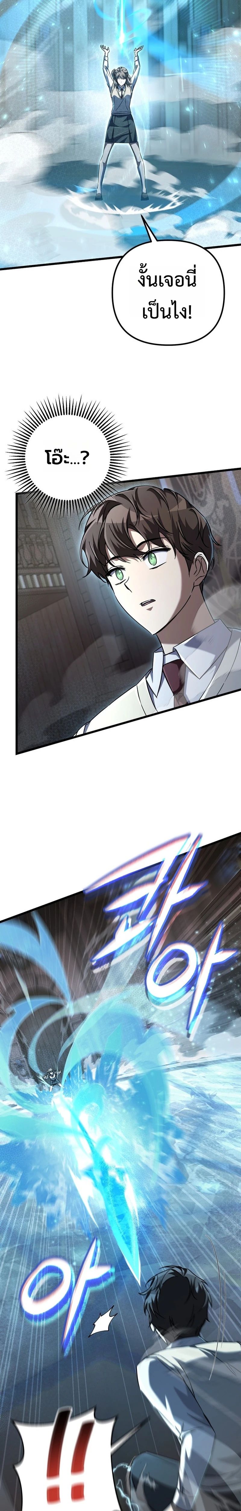 The Regressed Extra Becomes a Genius ตอนที่ 16 4