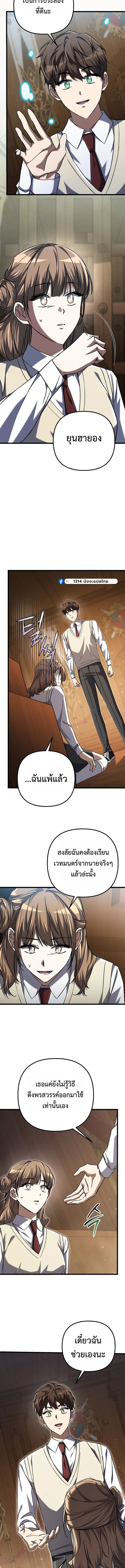 The Regressed Extra Becomes a Genius ตอนที่ 16 9