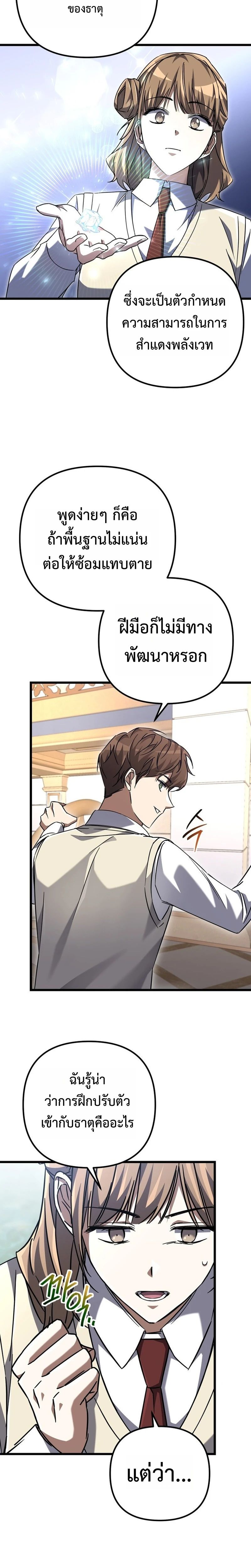 The Regressed Extra Becomes a Genius ตอนที่ 16 12