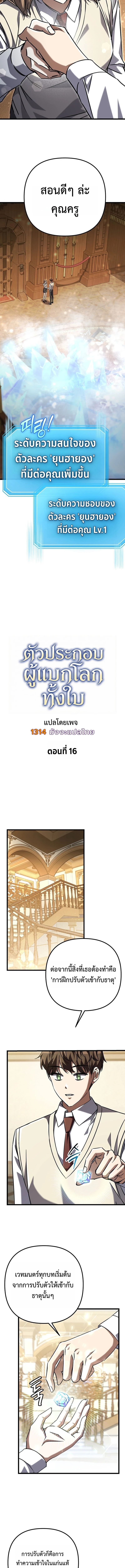 The Regressed Extra Becomes a Genius ตอนที่ 16 11