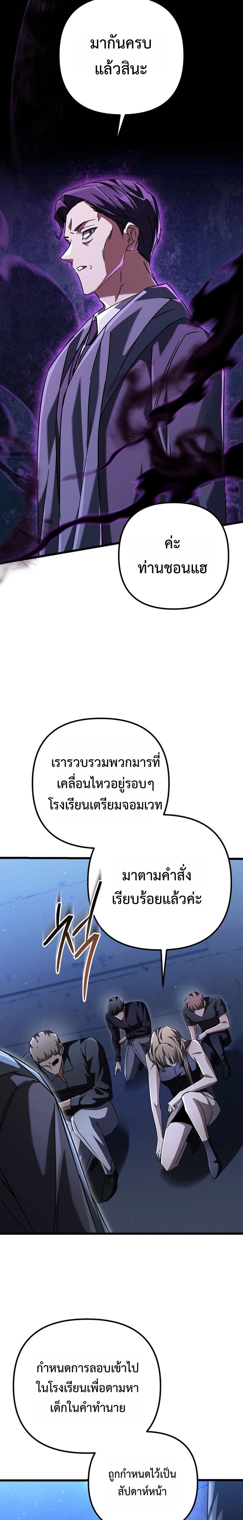 The Regressed Extra Becomes a Genius ตอนที่ 16 14
