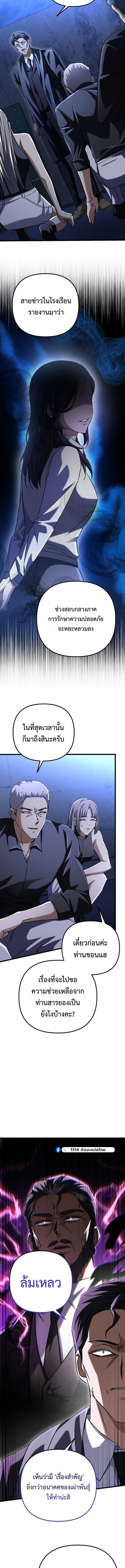 The Regressed Extra Becomes a Genius ตอนที่ 16 15