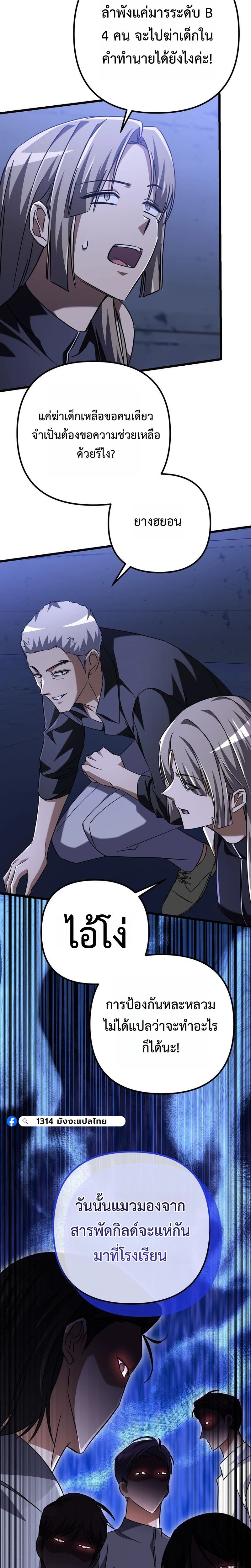 The Regressed Extra Becomes a Genius ตอนที่ 16 16