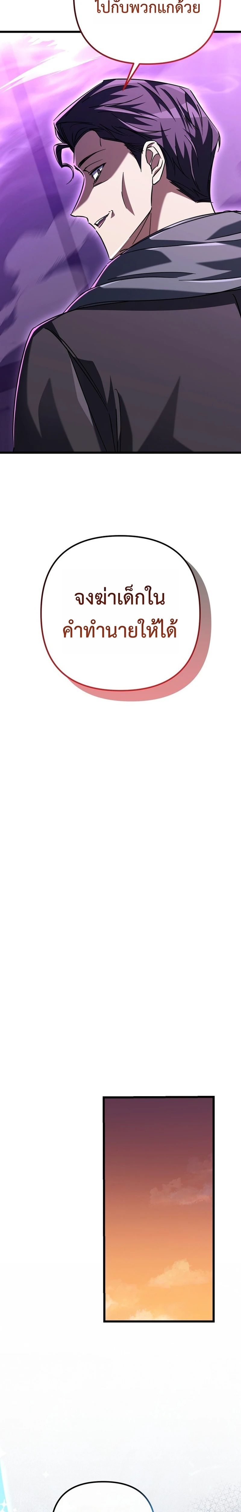 The Regressed Extra Becomes a Genius ตอนที่ 16 18