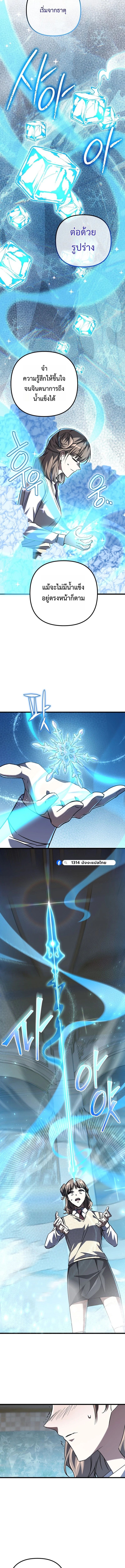 The Regressed Extra Becomes a Genius ตอนที่ 16 19