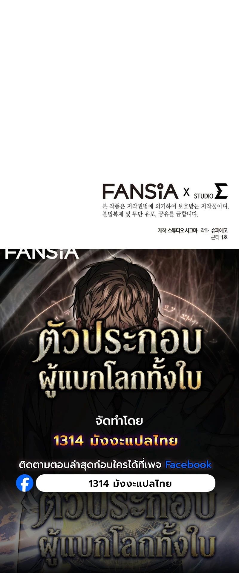 The Regressed Extra Becomes a Genius ตอนที่ 16 23