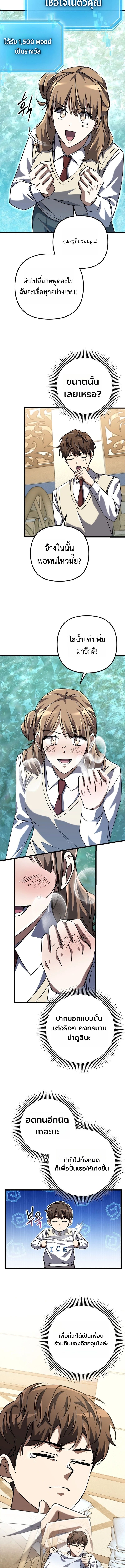 The Regressed Extra Becomes a Genius ตอนที่ 16 21