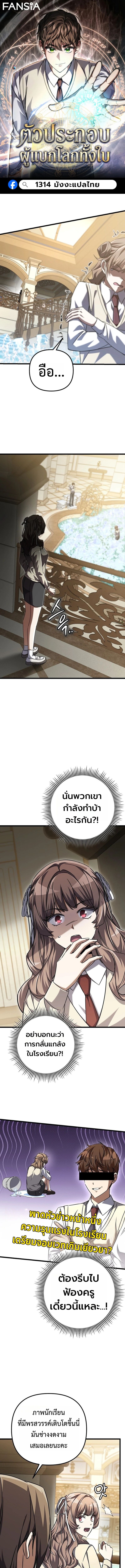 The Regressed Extra Becomes a Genius ตอนที่ 17 1