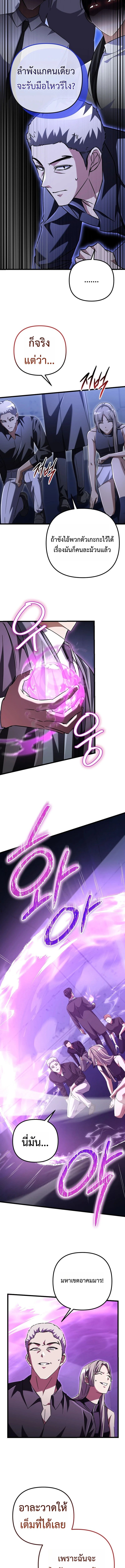 The Regressed Extra Becomes a Genius ตอนที่ 16 17