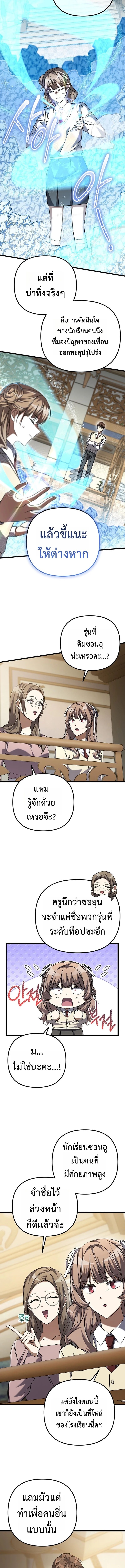 The Regressed Extra Becomes a Genius ตอนที่ 17 3
