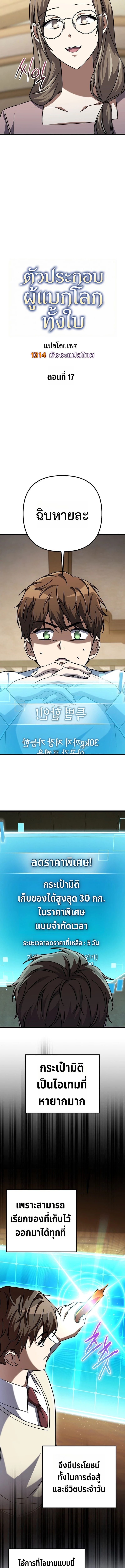 The Regressed Extra Becomes a Genius ตอนที่ 17 5