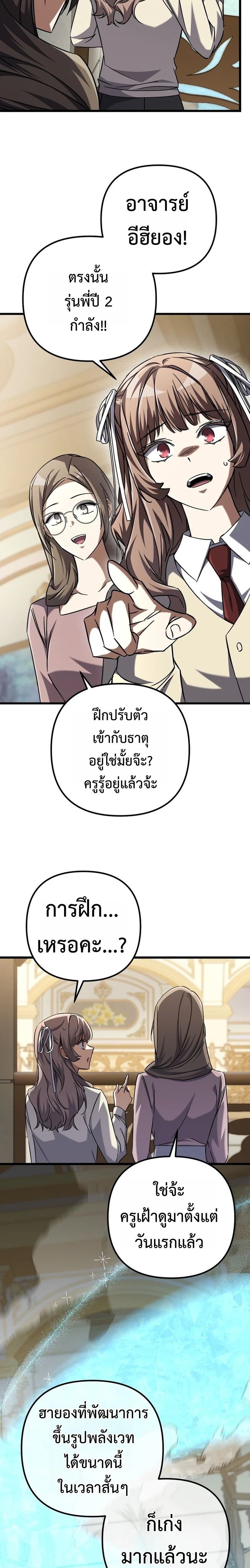 The Regressed Extra Becomes a Genius ตอนที่ 17 2
