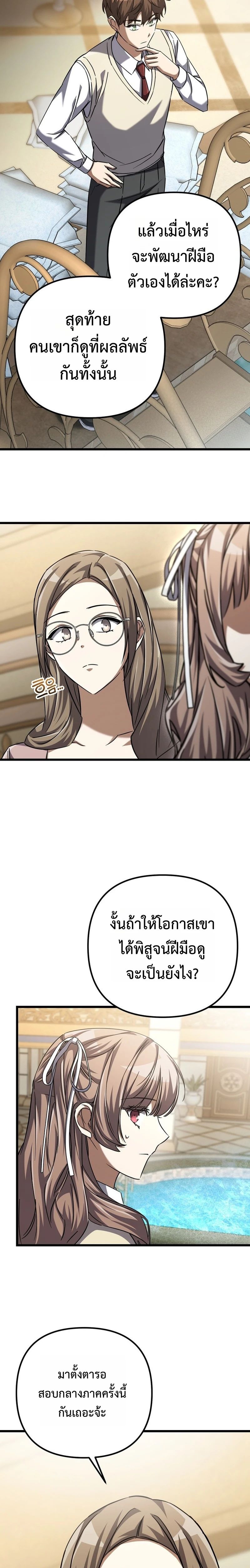 The Regressed Extra Becomes a Genius ตอนที่ 17 4