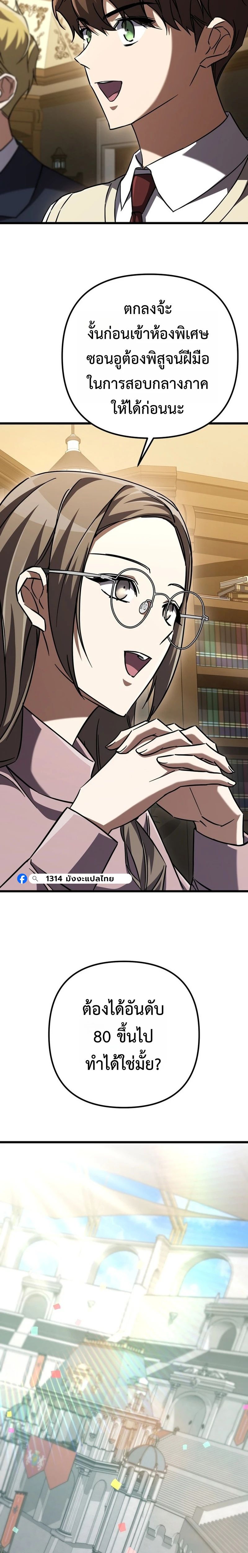 The Regressed Extra Becomes a Genius ตอนที่ 17 10