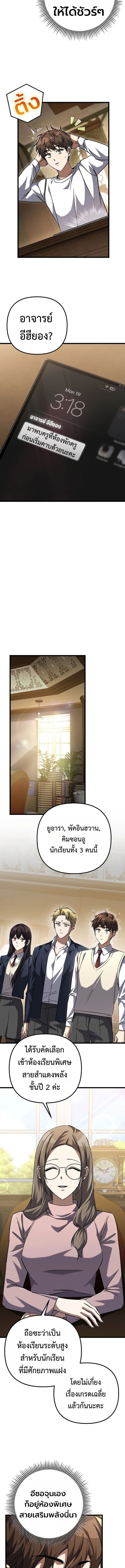 The Regressed Extra Becomes a Genius ตอนที่ 17 7
