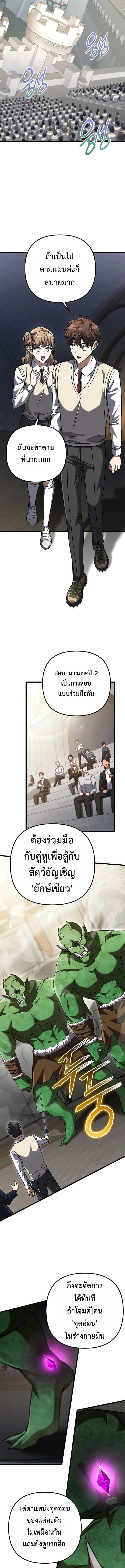 The Regressed Extra Becomes a Genius ตอนที่ 17 11
