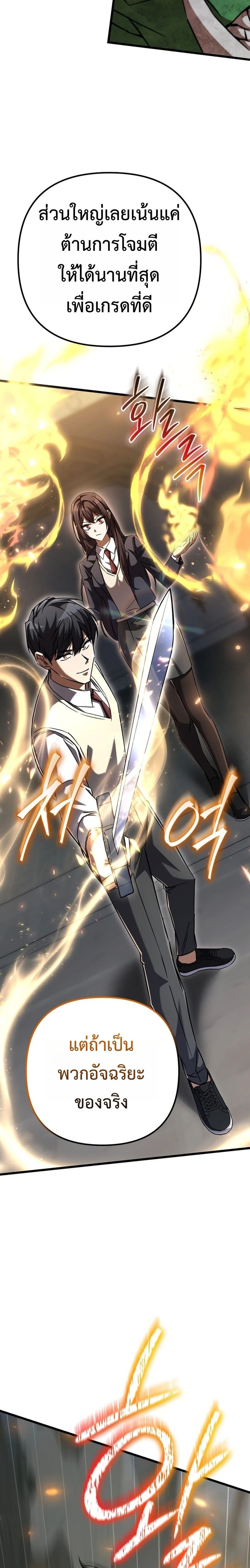 The Regressed Extra Becomes a Genius ตอนที่ 17 12