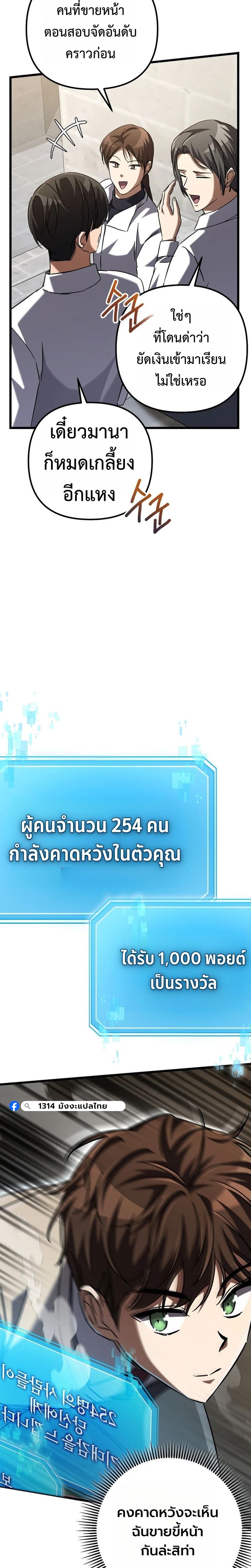 The Regressed Extra Becomes a Genius ตอนที่ 17 16