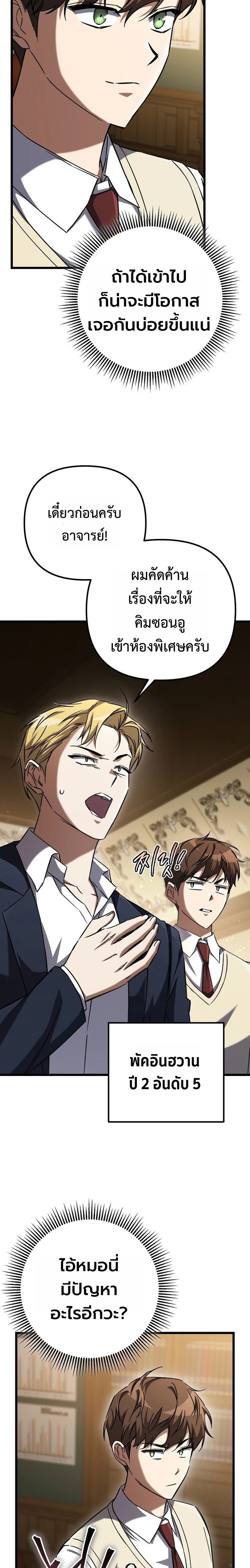 The Regressed Extra Becomes a Genius ตอนที่ 17 8