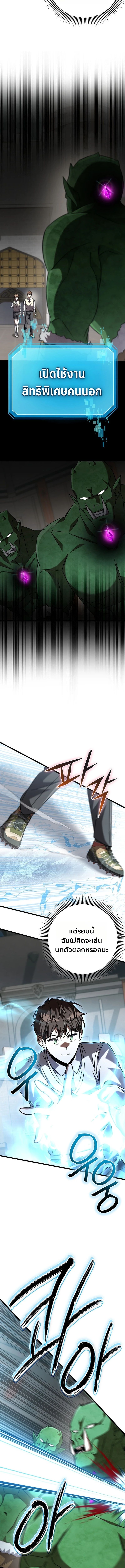 The Regressed Extra Becomes a Genius ตอนที่ 17 17