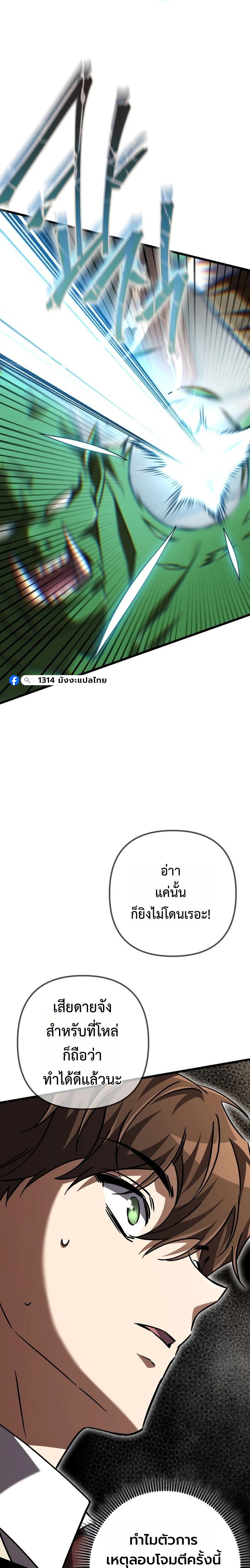 The Regressed Extra Becomes a Genius ตอนที่ 17 20