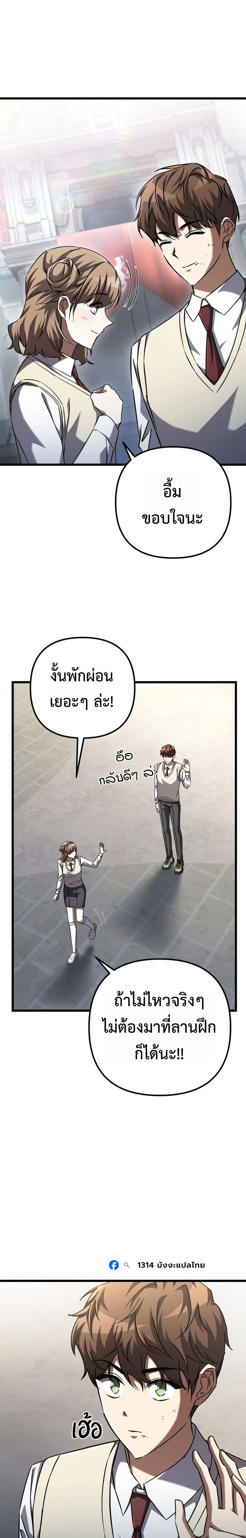 The Regressed Extra Becomes a Genius ตอนที่ 18 4