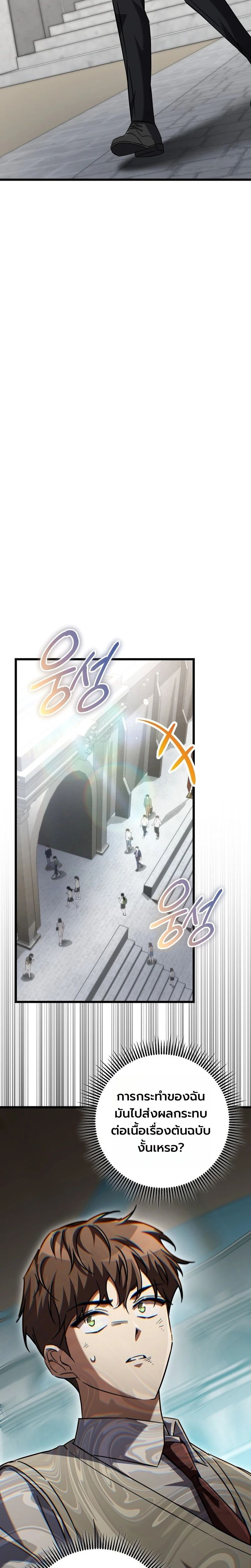 The Regressed Extra Becomes a Genius ตอนที่ 18 2