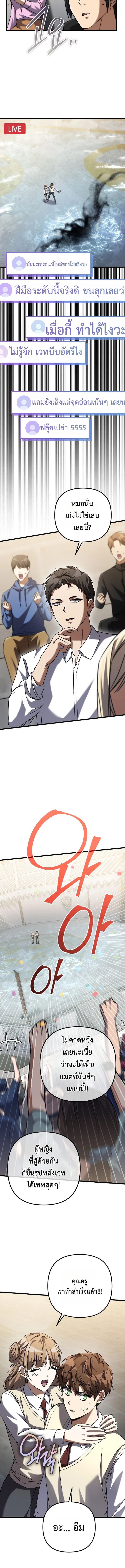 The Regressed Extra Becomes a Genius ตอนที่ 17 25