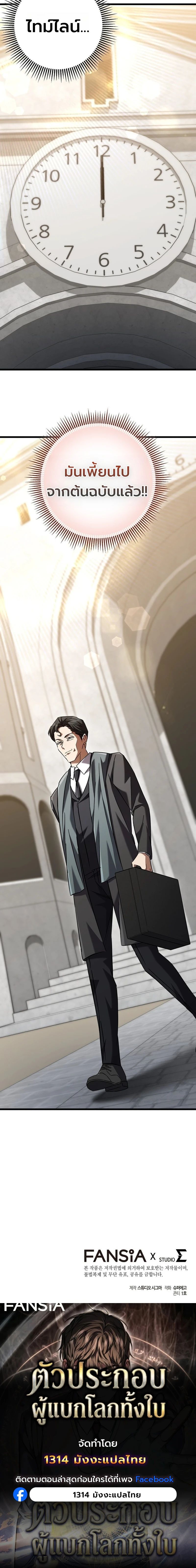 The Regressed Extra Becomes a Genius ตอนที่ 17 27