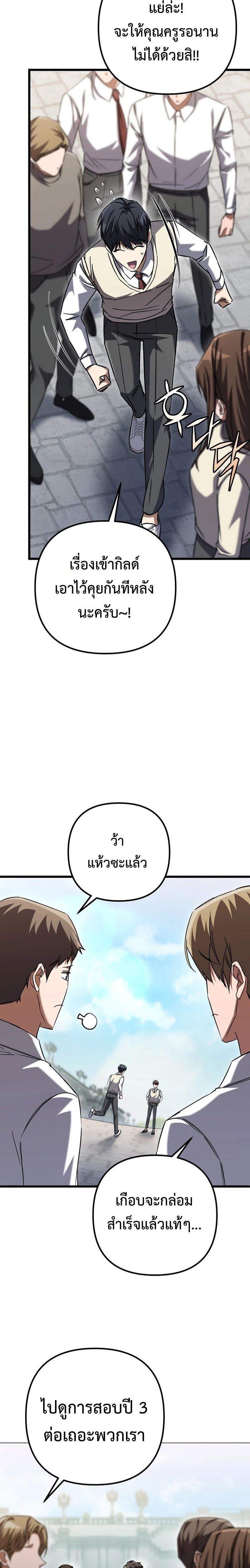 The Regressed Extra Becomes a Genius ตอนที่ 18 8