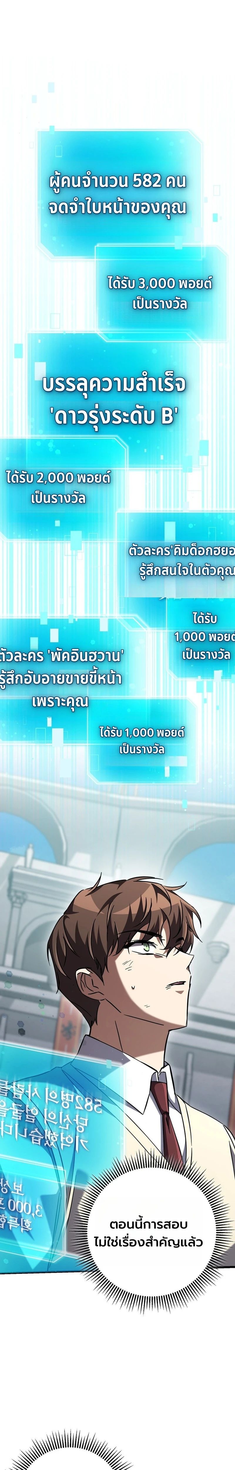 The Regressed Extra Becomes a Genius ตอนที่ 17 26